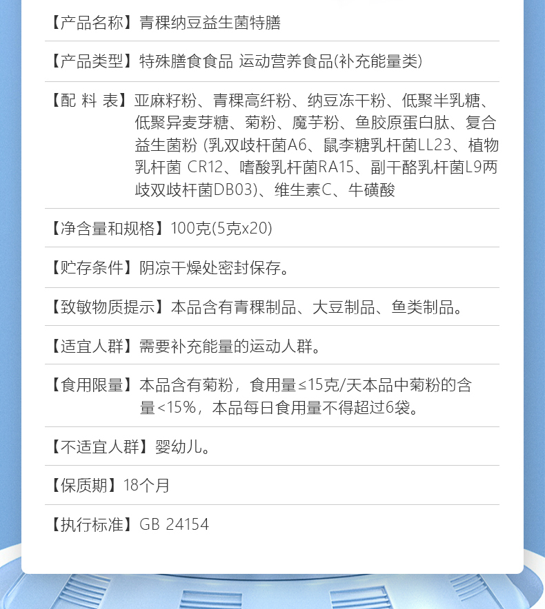 青稞纳豆益生菌特膳,青稞纳豆,青稞纳豆益生菌,国仁药业青稞益生菌,佰草通源青稞益生菌,佰草通源青稞纳豆益生菌特膳,佰草通源特膳,佰草通源青稞