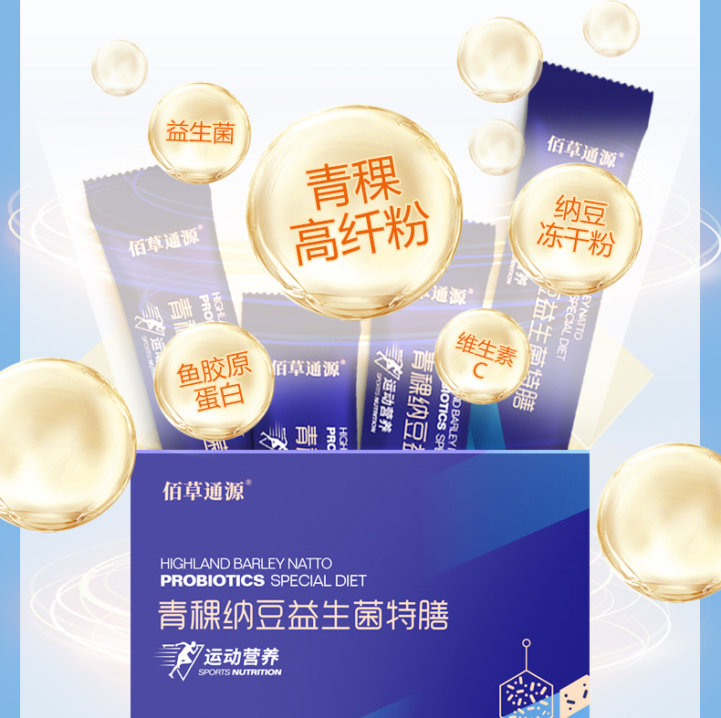 青稞纳豆益生菌特膳,青稞纳豆,青稞纳豆益生菌,国仁药业青稞益生菌,佰草通源青稞益生菌,佰草通源青稞纳豆益生菌特膳,佰草通源特膳,佰草通源青稞